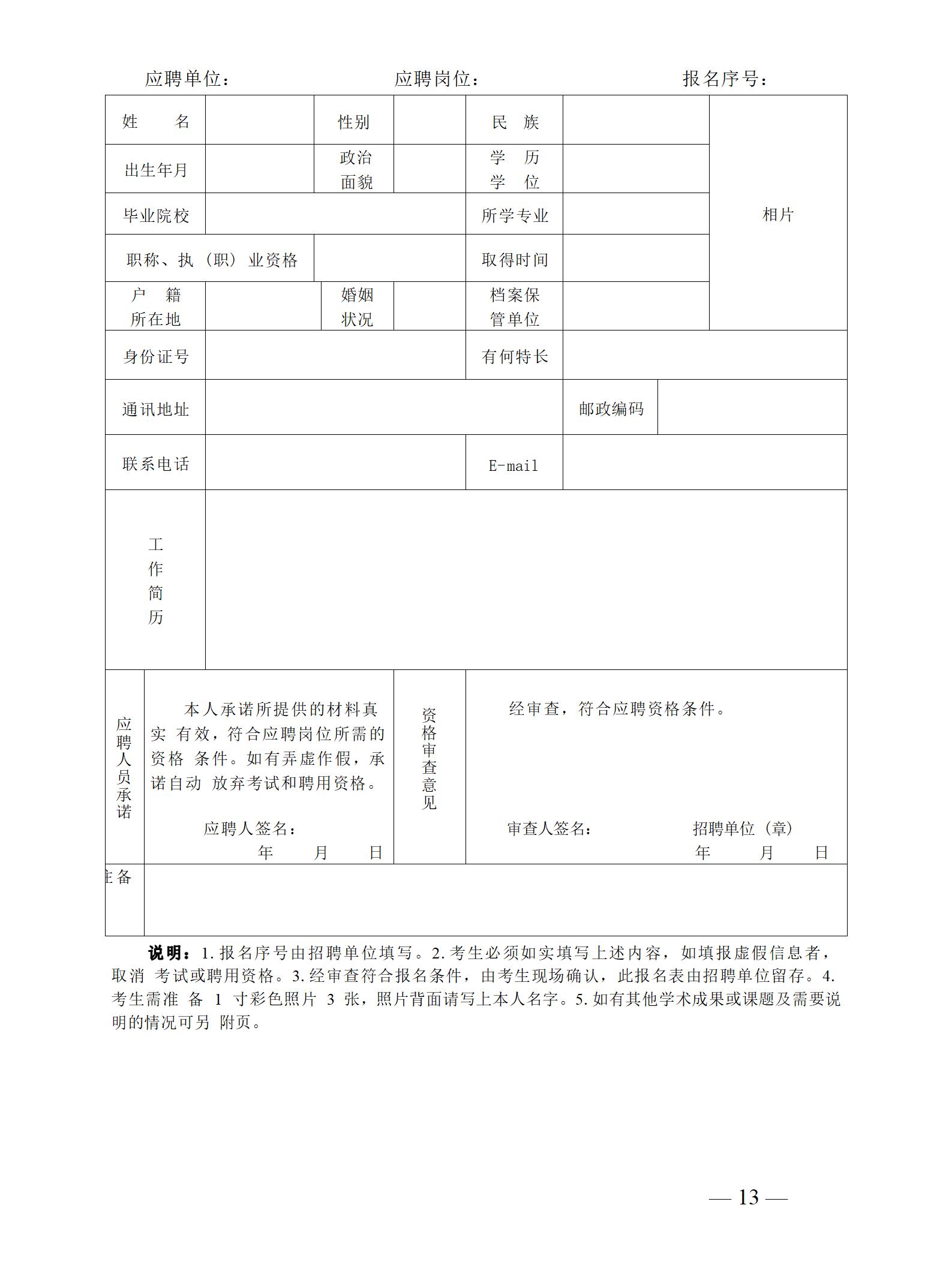 慈利縣公開引進(jìn)人才報(bào)名登記表_01.jpg