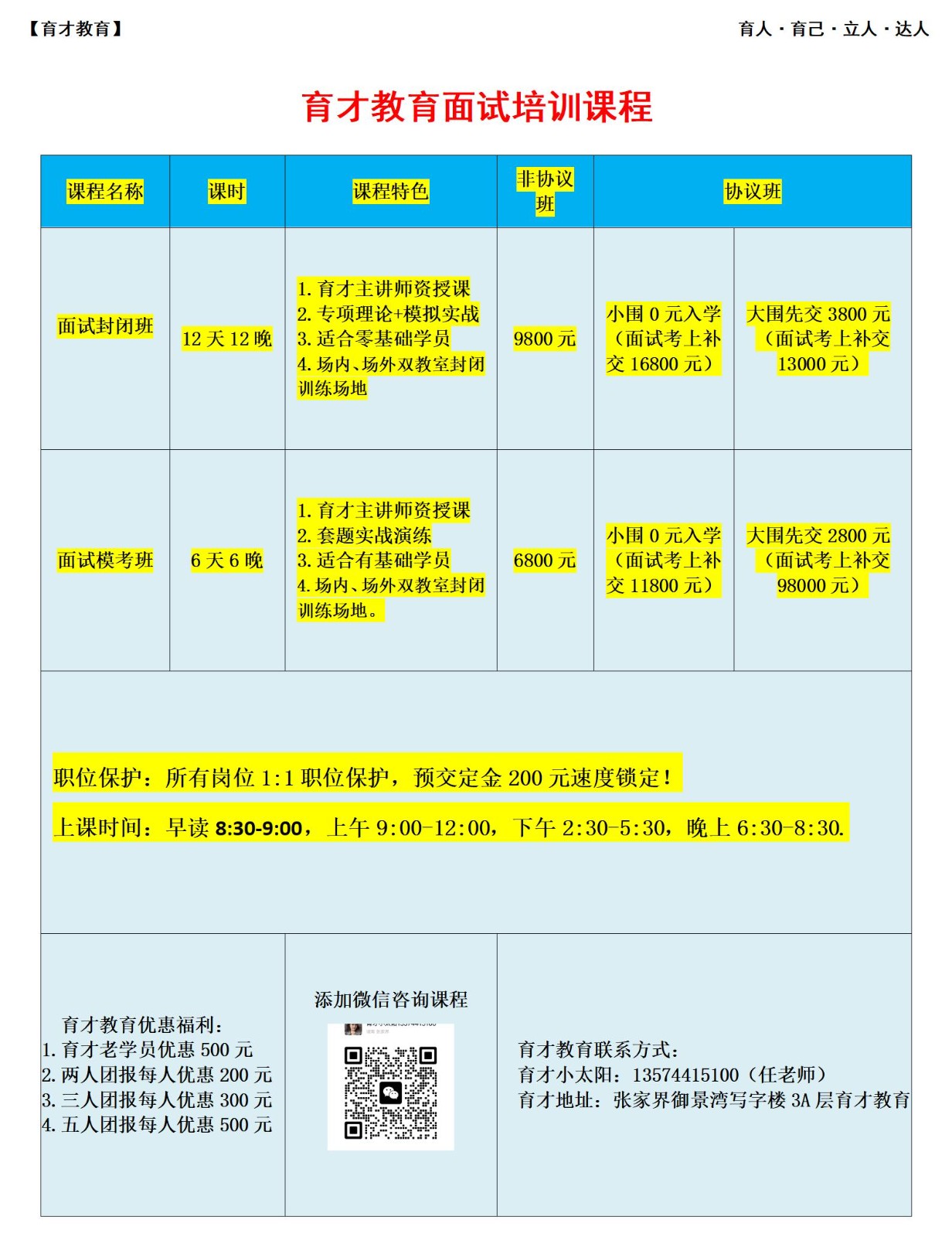 2023事業(yè)單位面試課程收費(fèi)表_01.jpg